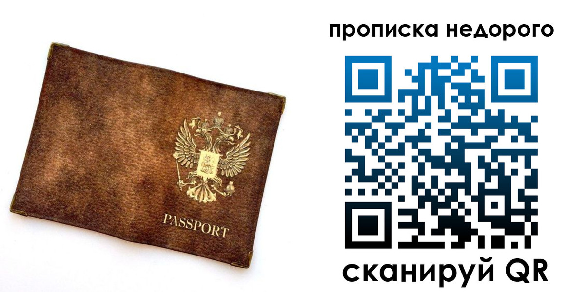 временная прописка в Шелехове