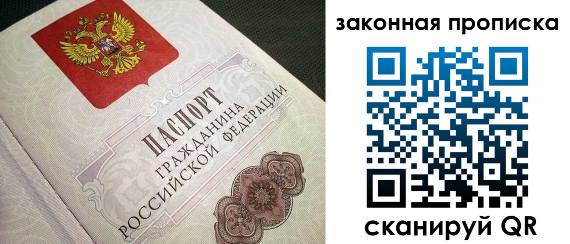 временная прописка в Шелехове