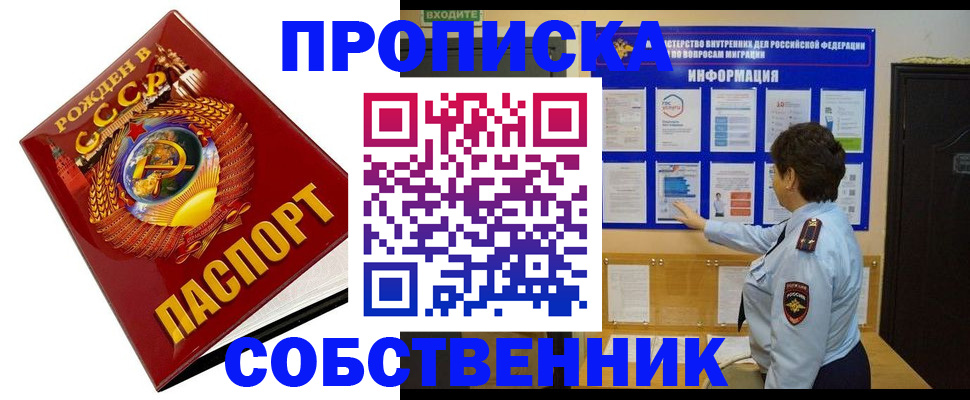 временная регистрация в квартире в Шелехове