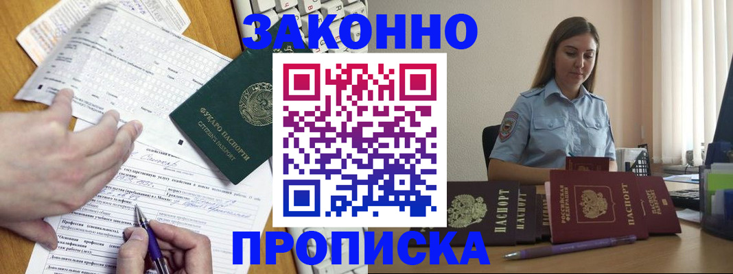 временная регистрация надежно в Шелехове