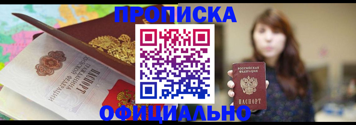 прописка для школы в Шелехове