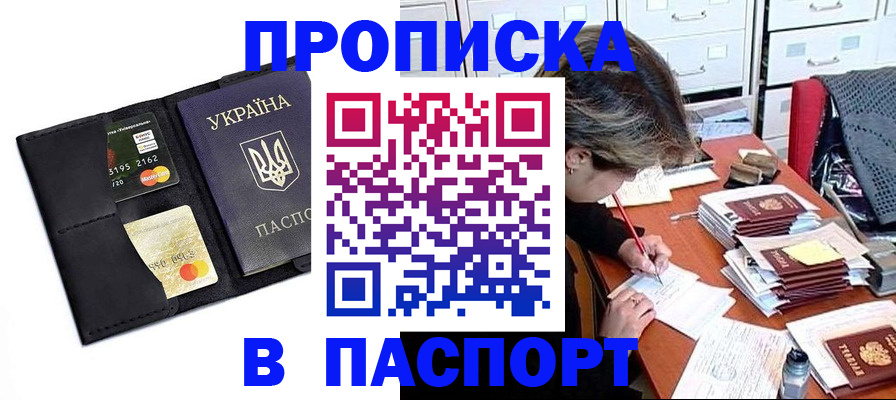 временная регистрация недорого в Шелехове