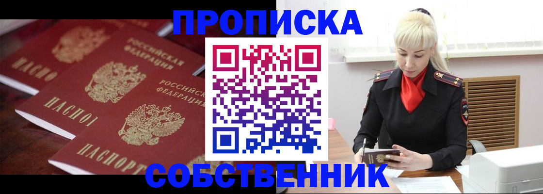 прописка в Шелехове