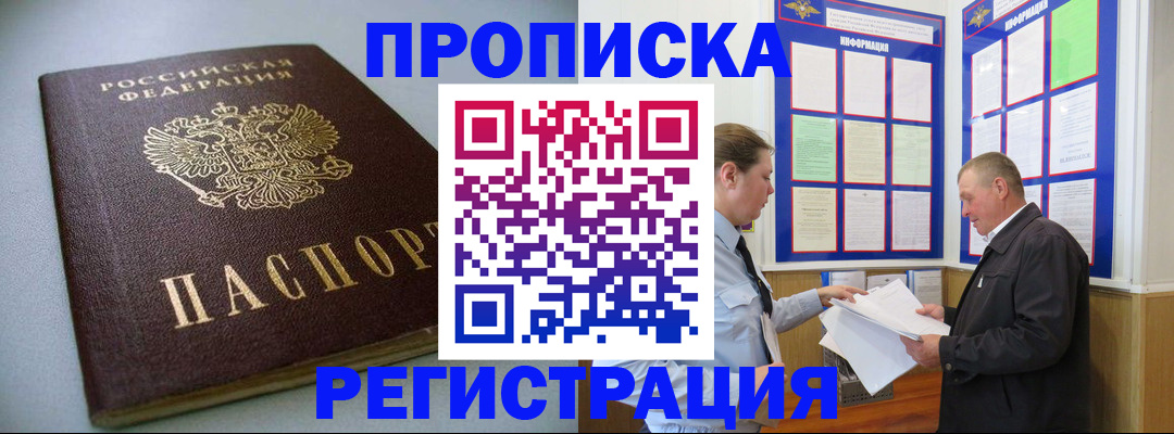 временная регистрация 2025 в Шелехове