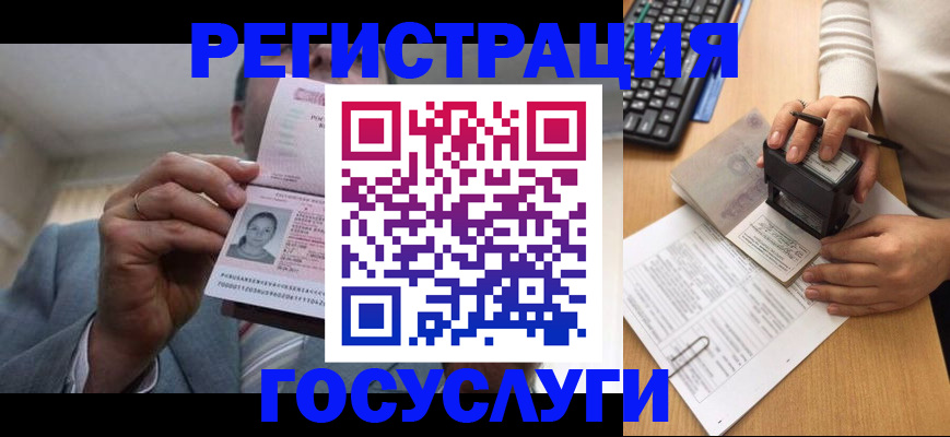 регистрация в Шелехове