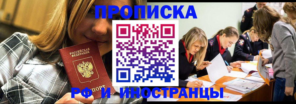 прописка ребенка в Шелехове